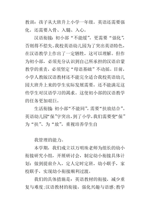 英语教师的工作计划