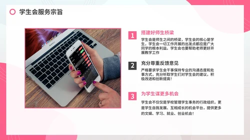 简约粉色学生会竞选自我介绍PPT模板
