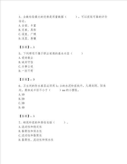 2023年质量员土建质量基础知识题库带答案实用