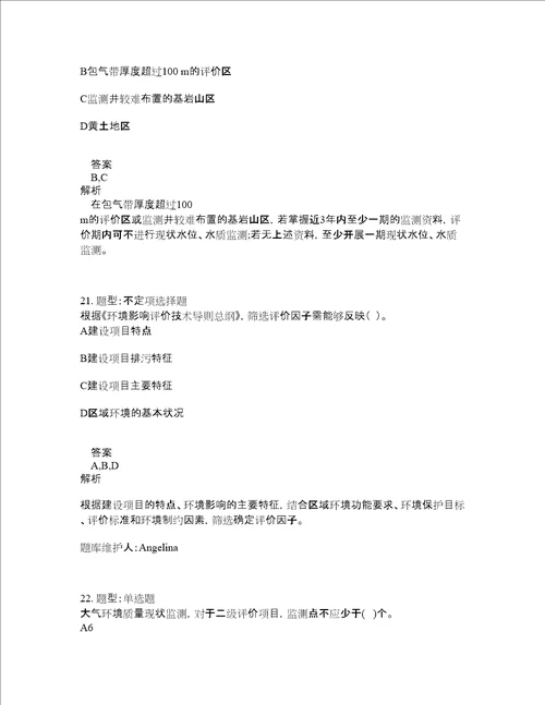 环境影响评价师考试环境影响评价技术导则与标准题库100题含答案876版