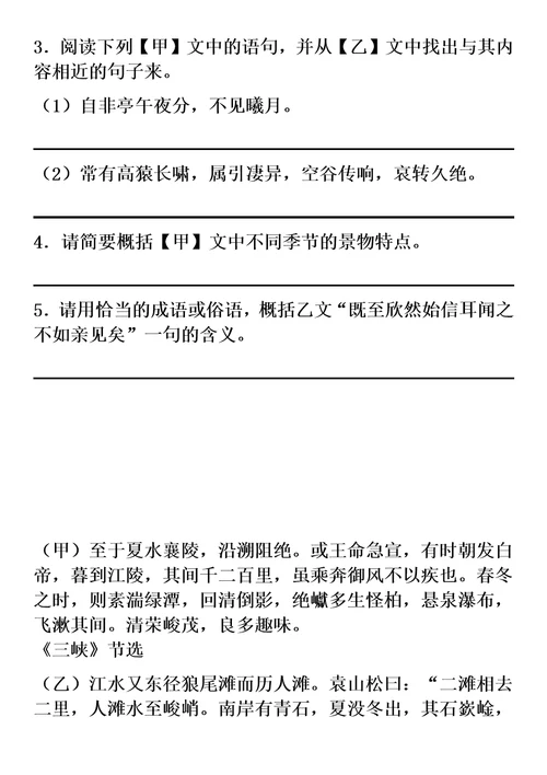 三峡对比阅读整理