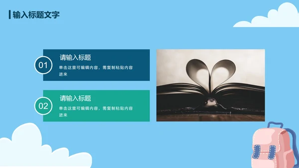 蓝色卡通读书分享会教学课件PPT模板