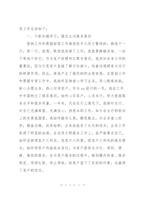 客户经理个人年终总结范例.docx