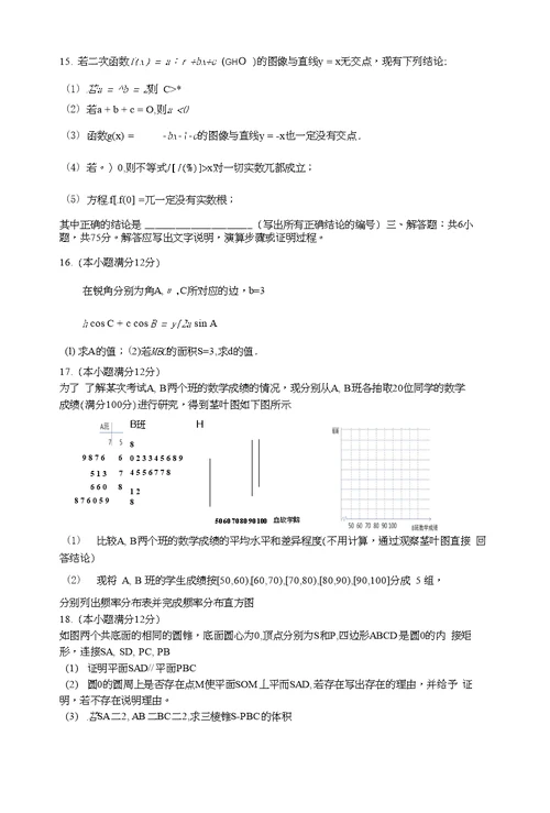 【数学】安徽省阜阳市第三中学2014届高三模拟考（文）