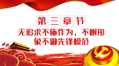 做新时代新时期新征程合格共产党员党课PPT