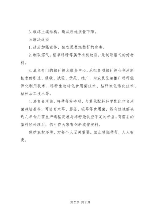 关于农村农作物秸秆焚烧问题的几点思考 (3).docx