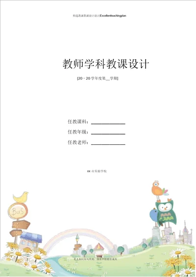 幼儿园中班音乐活动教案新部编本2