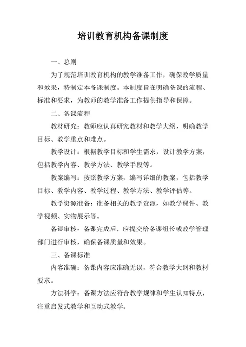 培训教育机构备课制度