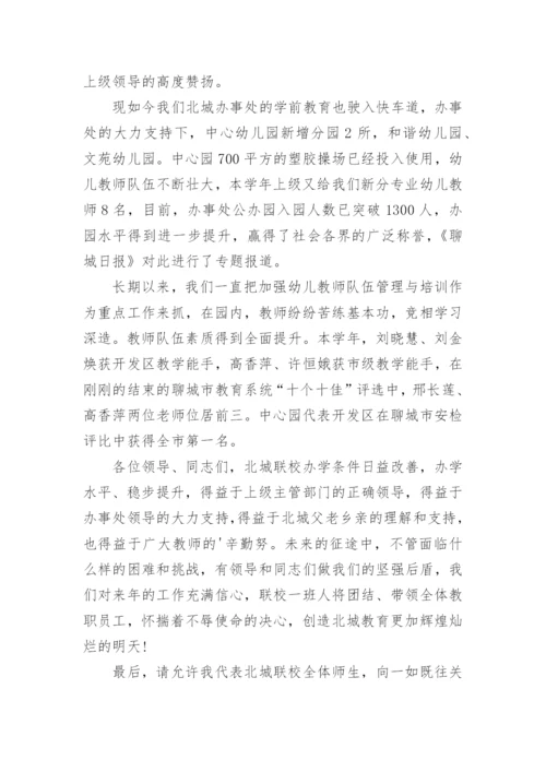 镇政府教师节表彰大会上校长的发言稿.docx