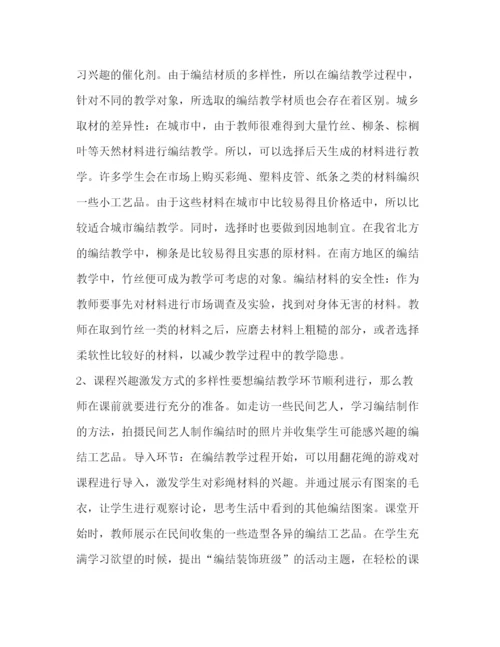 精编之民间编结工艺美术教学研究论文（共2篇）.docx