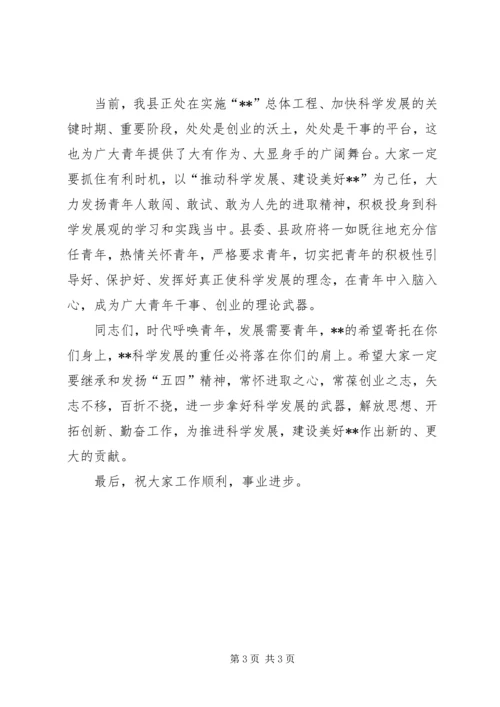 县委副书记在颁奖典礼上的讲话 (3).docx