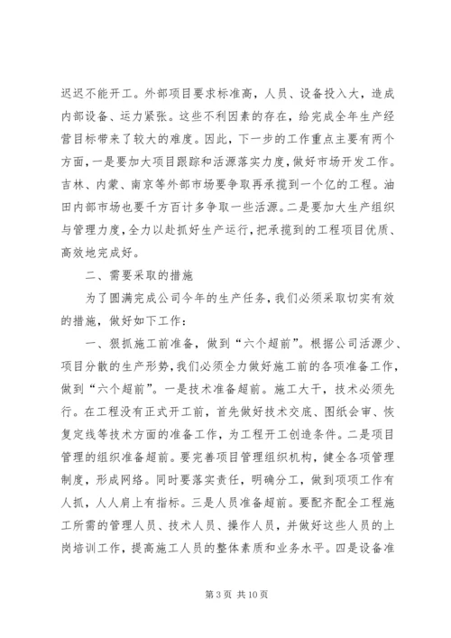 在公司“成本效益年”活动大会上的报告 (11).docx