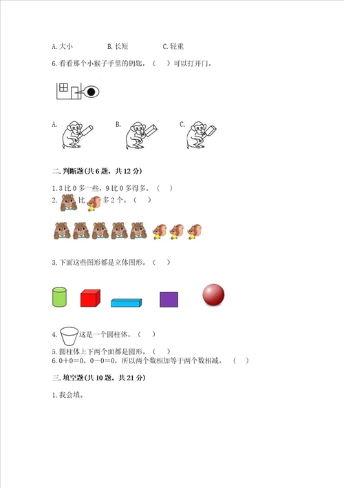 小学一年级上册数学期中测试卷附答案综合卷