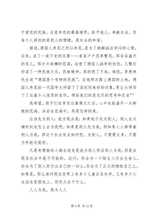 思想汇报我为人人,人人为我 (2).docx