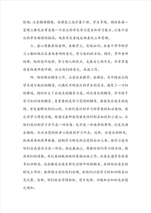 三年级体育教学工作总结
