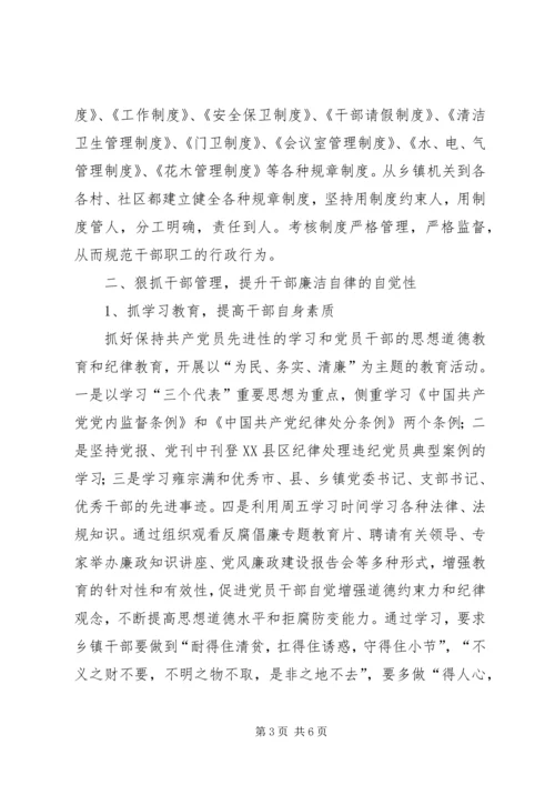 浅谈乡镇党风廉政建设 (7).docx