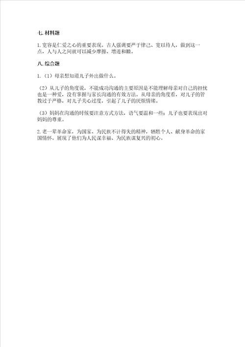 道德与法治五年级下册第1单元我们是一家人测试卷附答案（a卷）