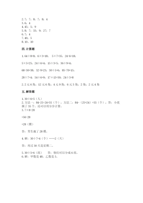 北师大版二年级上册数学期末测试卷（典型题）.docx