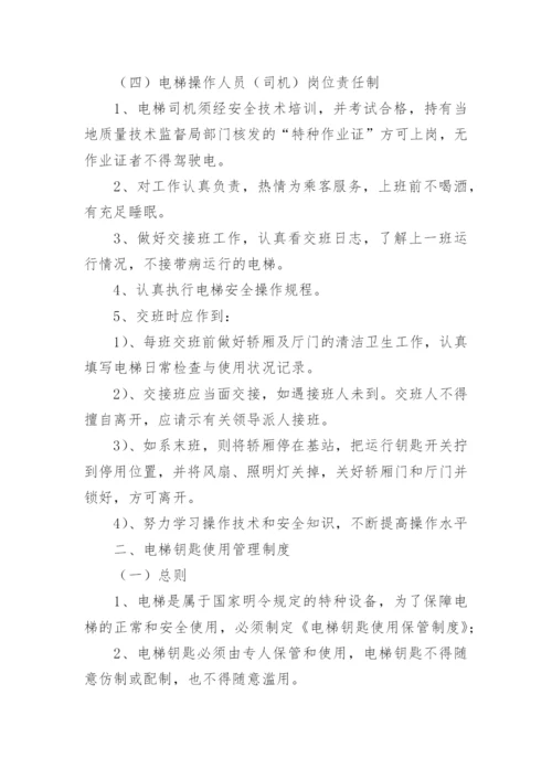 电梯管理规章制度15篇.docx