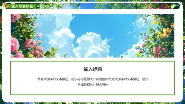 春暖花烂漫，春暖花开通用PPT模板