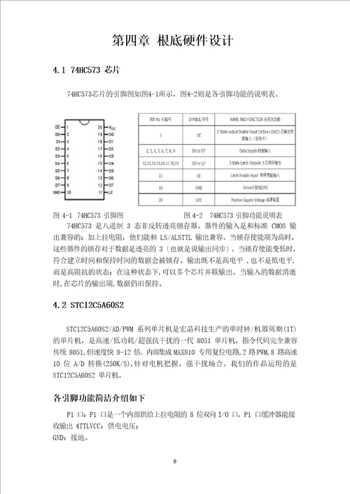 888光立方设计报告