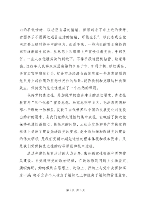 浅谈党的先进性.docx
