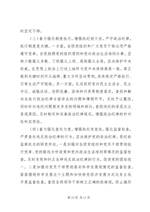 党性分析廉洁从政.docx