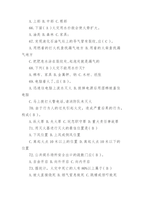校园安全知识竞赛题目及答案.docx
