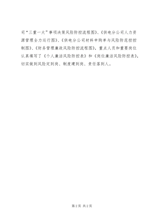 供电企业安全风险防控[定稿].docx