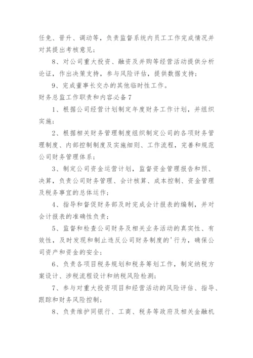 财务总监工作职责和内容.docx