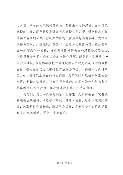 劳动保障系统效能建设动员会议讲话 (4).docx