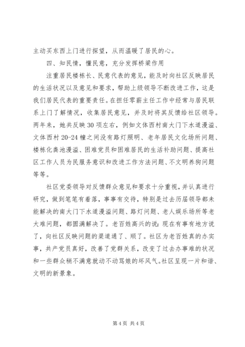 社区优秀党员个人先进事迹材料 (2).docx