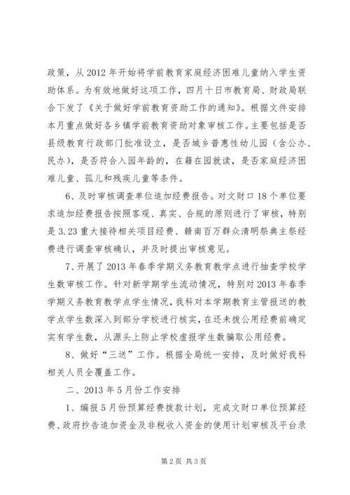 文财科工作总结及工作计划.docx