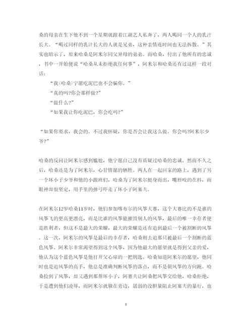 精编追风筝的人读书心得体会观后感五篇参考范文.docx