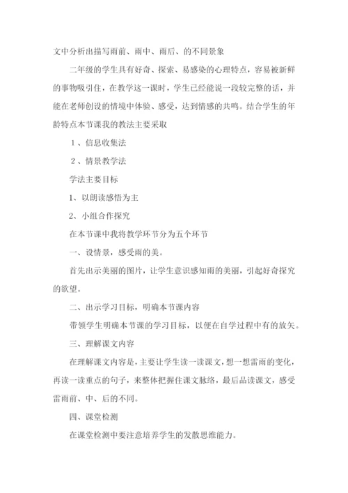 二年级下册雷雨说课稿.docx