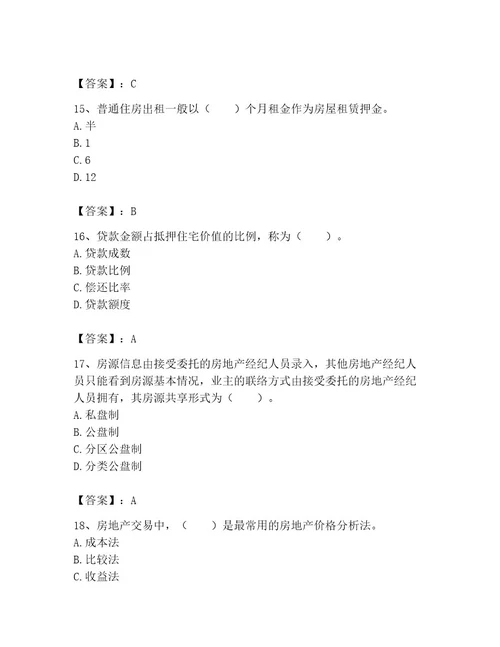 2023年房地产经纪协理题库附答案（突破训练）