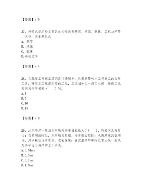 一级建造师之一建港口与航道工程实务题库实用