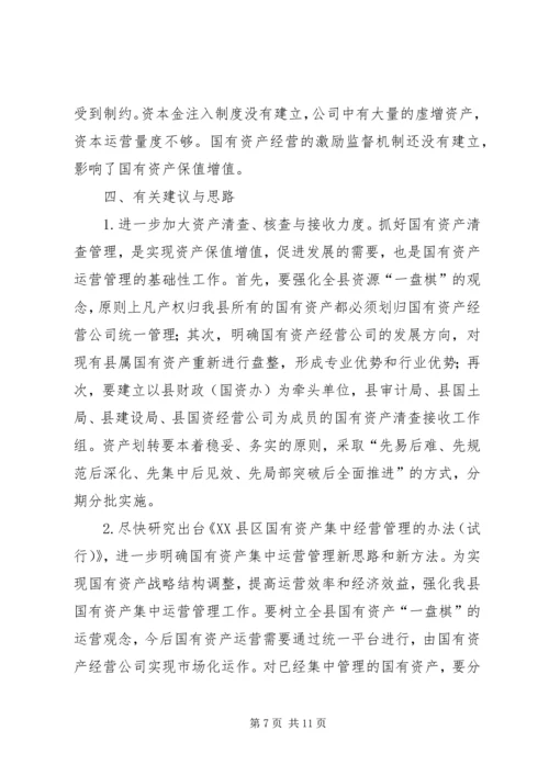 国有资产年度经营报告书(企业) (2).docx