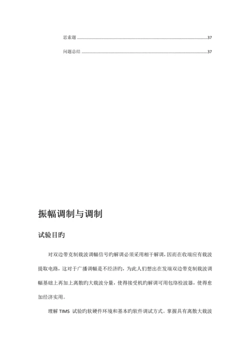 2023年北京邮电大学通原硬件实验报告.docx