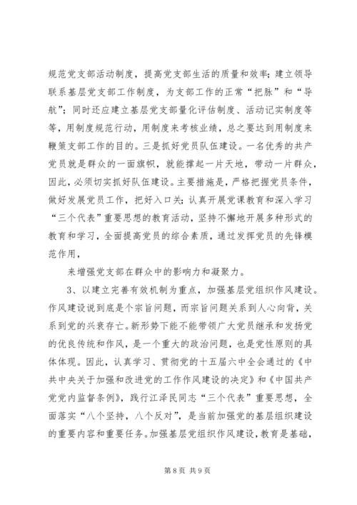 适应新常态加强党的建设服务基层群众 (2).docx