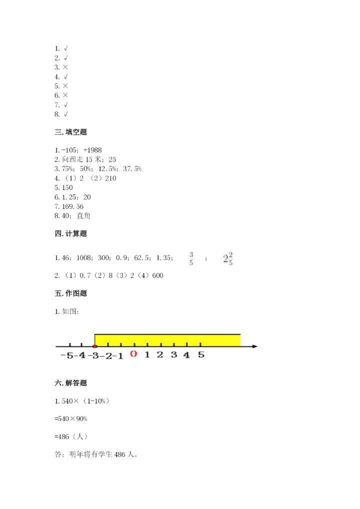 冀教版小学六年级下册数学期末检测试题精品（有一套）.docx