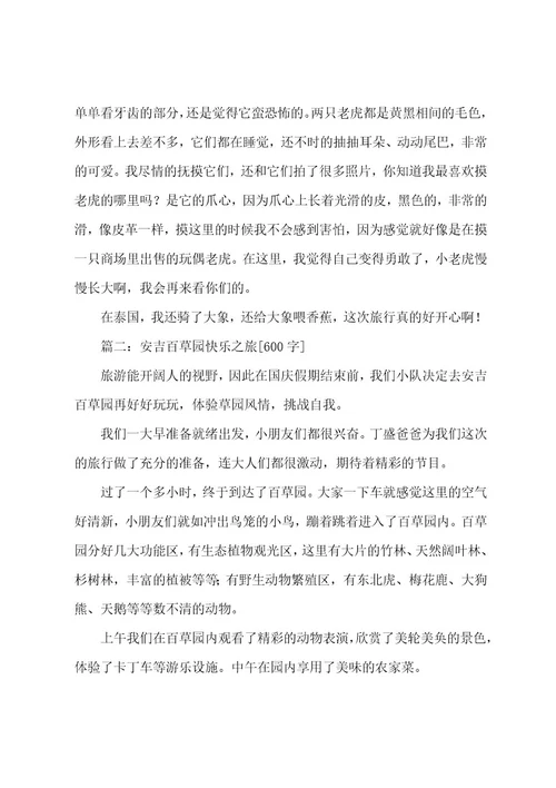 我的一次旅游作文600字优秀作文
