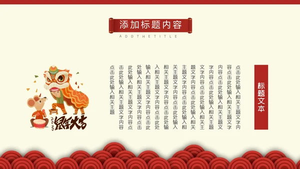 中式邀请函通用PPT模板