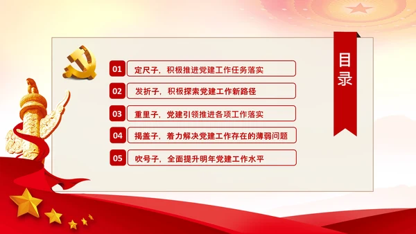 党支部书记基层党组织党建工作总结PPT模板
