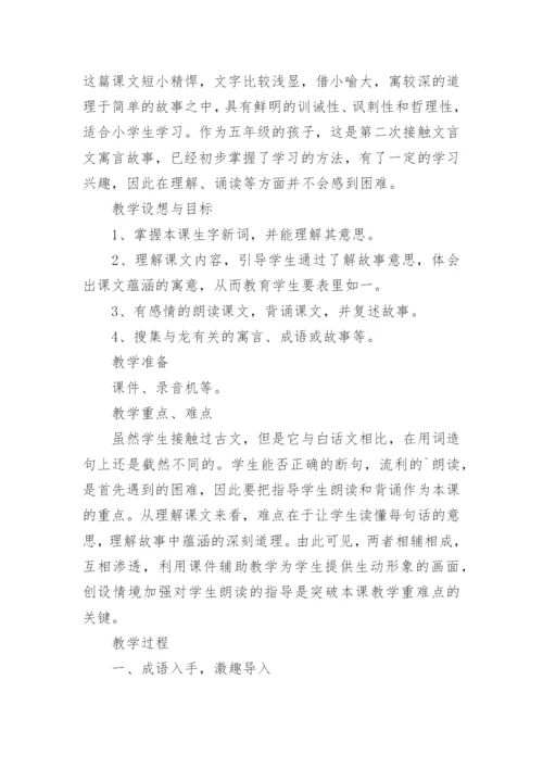 《叶公好龙》教学设计_1.docx