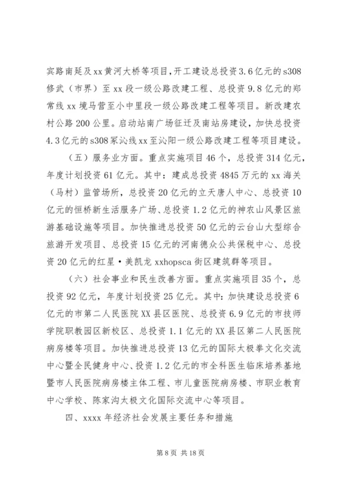 市国民经济和社会发展计划 (2).docx