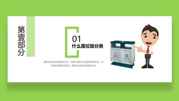 垃圾分类守护家园环境保护PPT模板