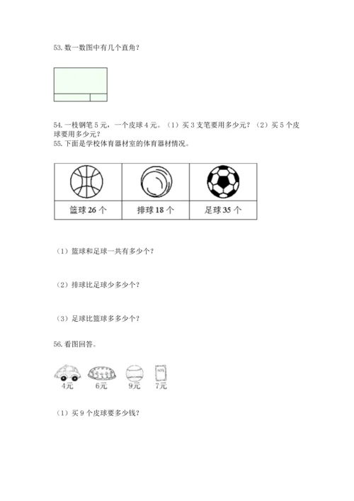 二年级上册数学应用题100道附参考答案【满分必刷】.docx