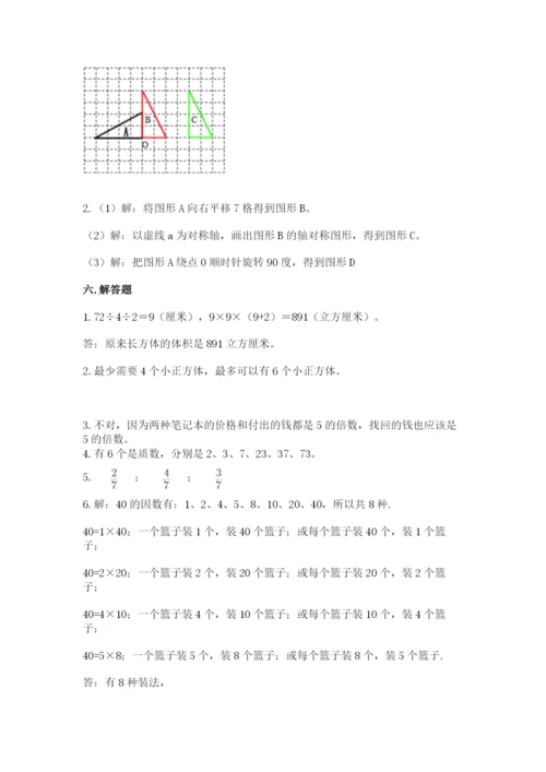 人教版数学五年级下册期末测试卷含答案下载.docx