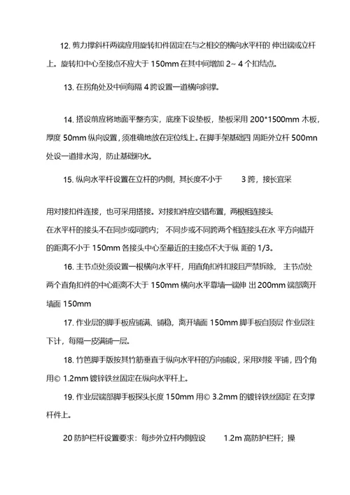 钢管架施工方案
